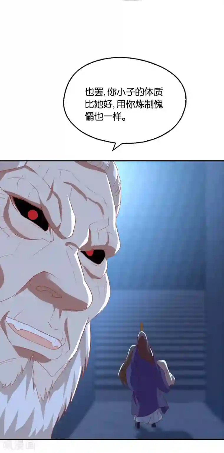 倾城狂妃第166话