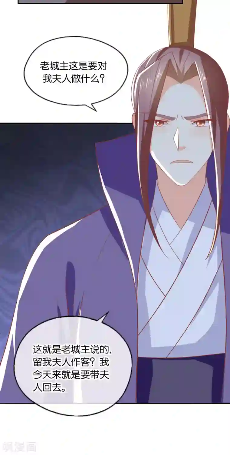 倾城狂妃第166话