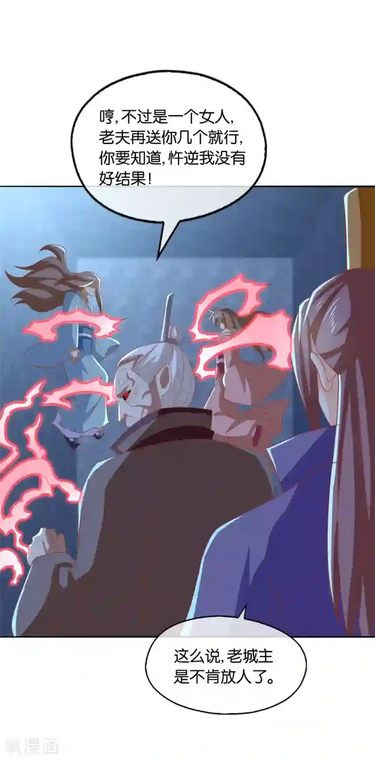 倾城狂妃第166话