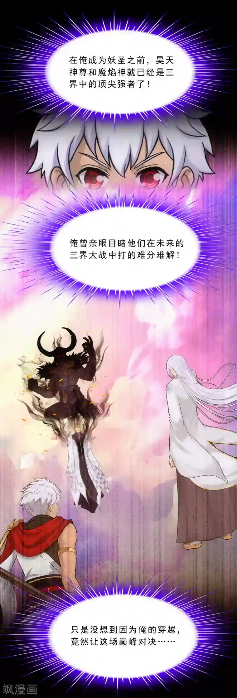 解离妖圣第230话 巅峰对决