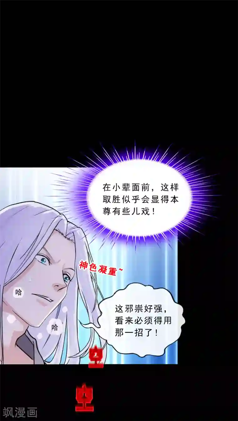 解离妖圣第230话 巅峰对决