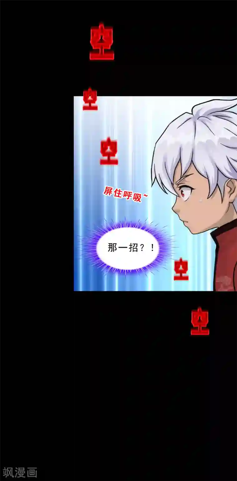 解离妖圣第230话 巅峰对决