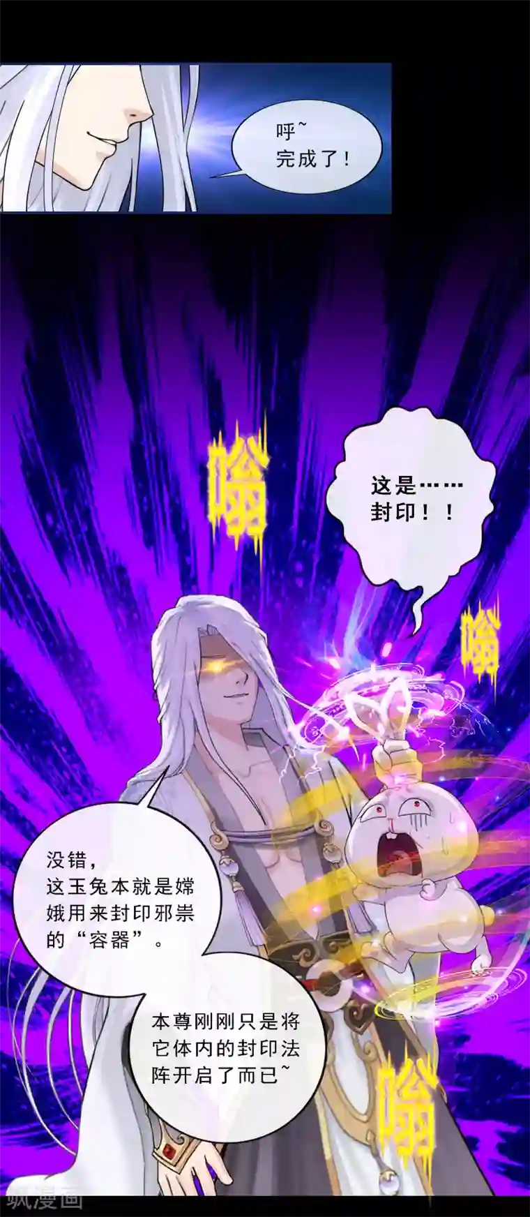 解离妖圣第230话 巅峰对决