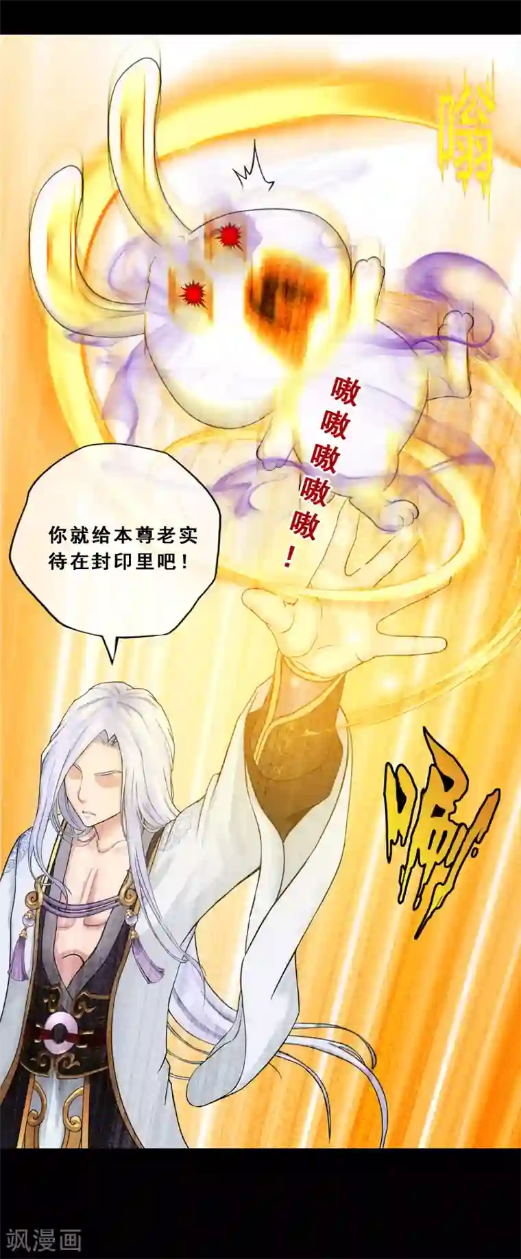 解离妖圣第230话 巅峰对决