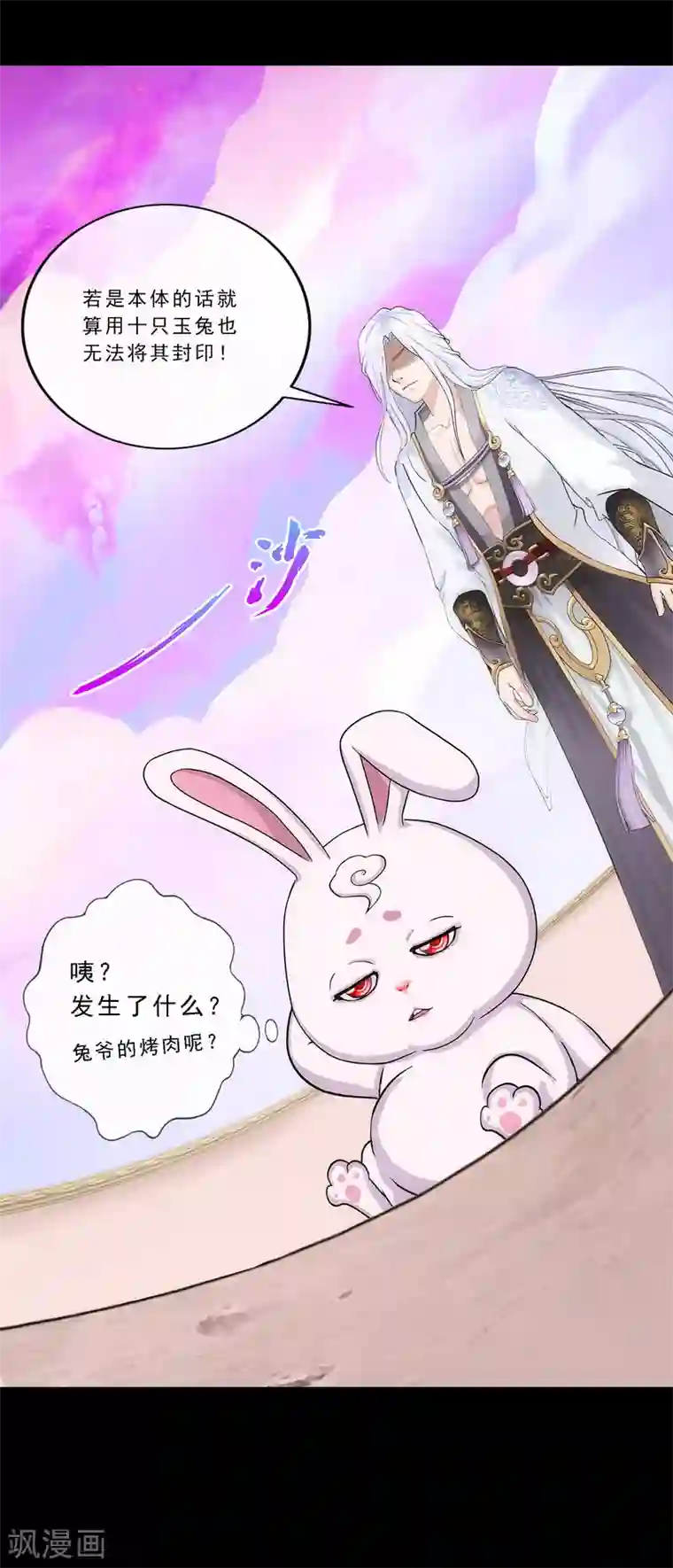 解离妖圣第230话 巅峰对决