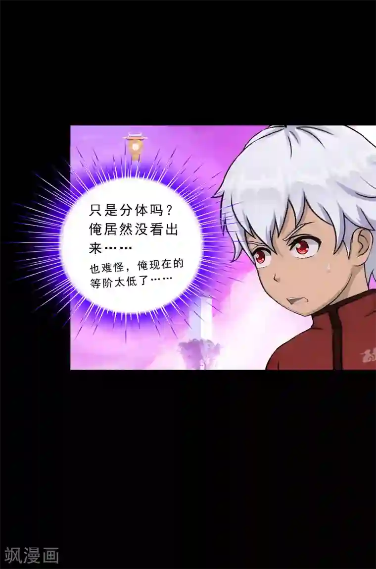 解离妖圣第230话 巅峰对决