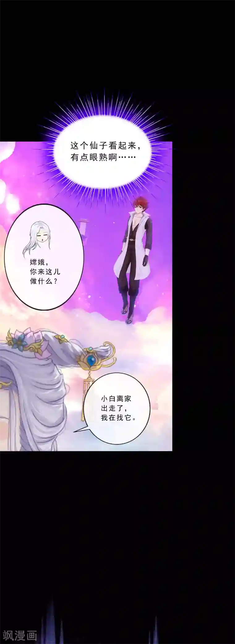 解离妖圣第230话 巅峰对决