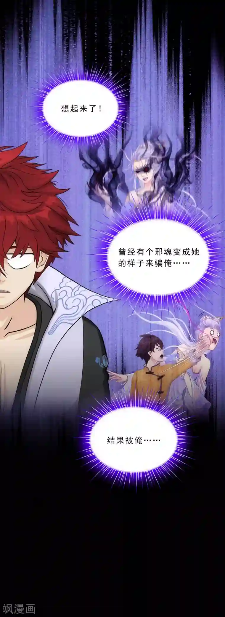 解离妖圣第230话 巅峰对决