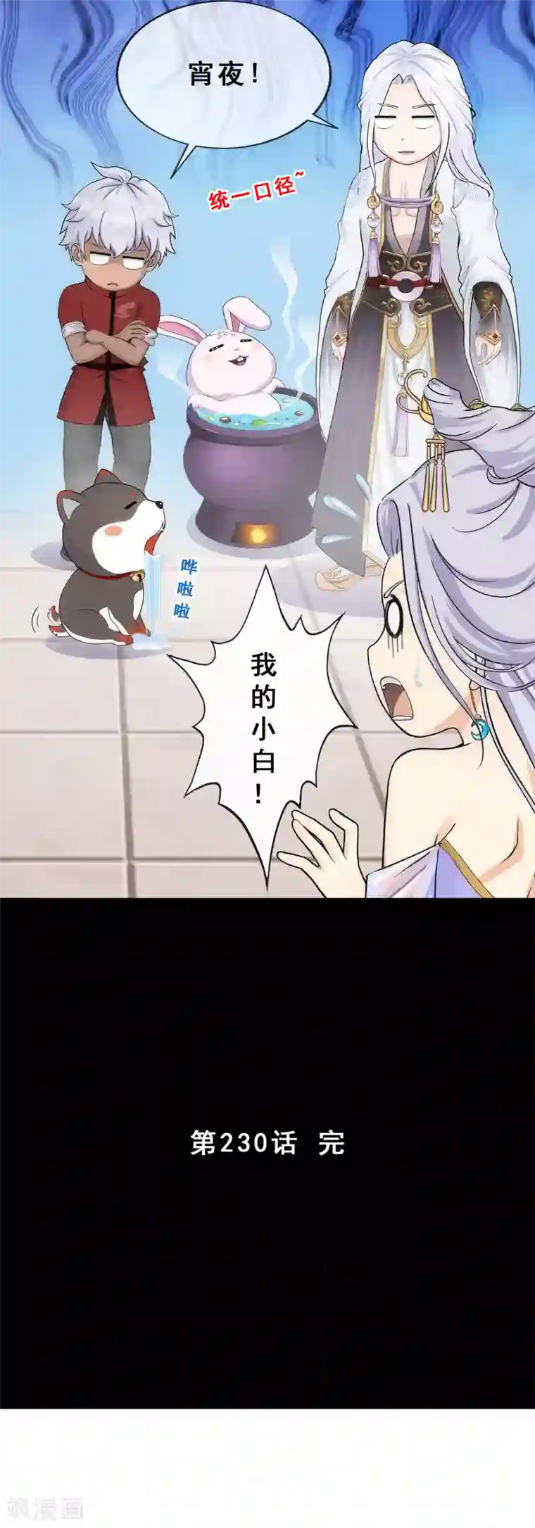 解离妖圣第230话 巅峰对决