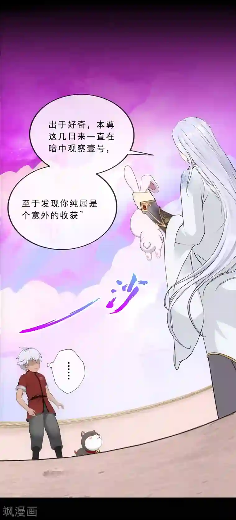 解离妖圣第230话 巅峰对决