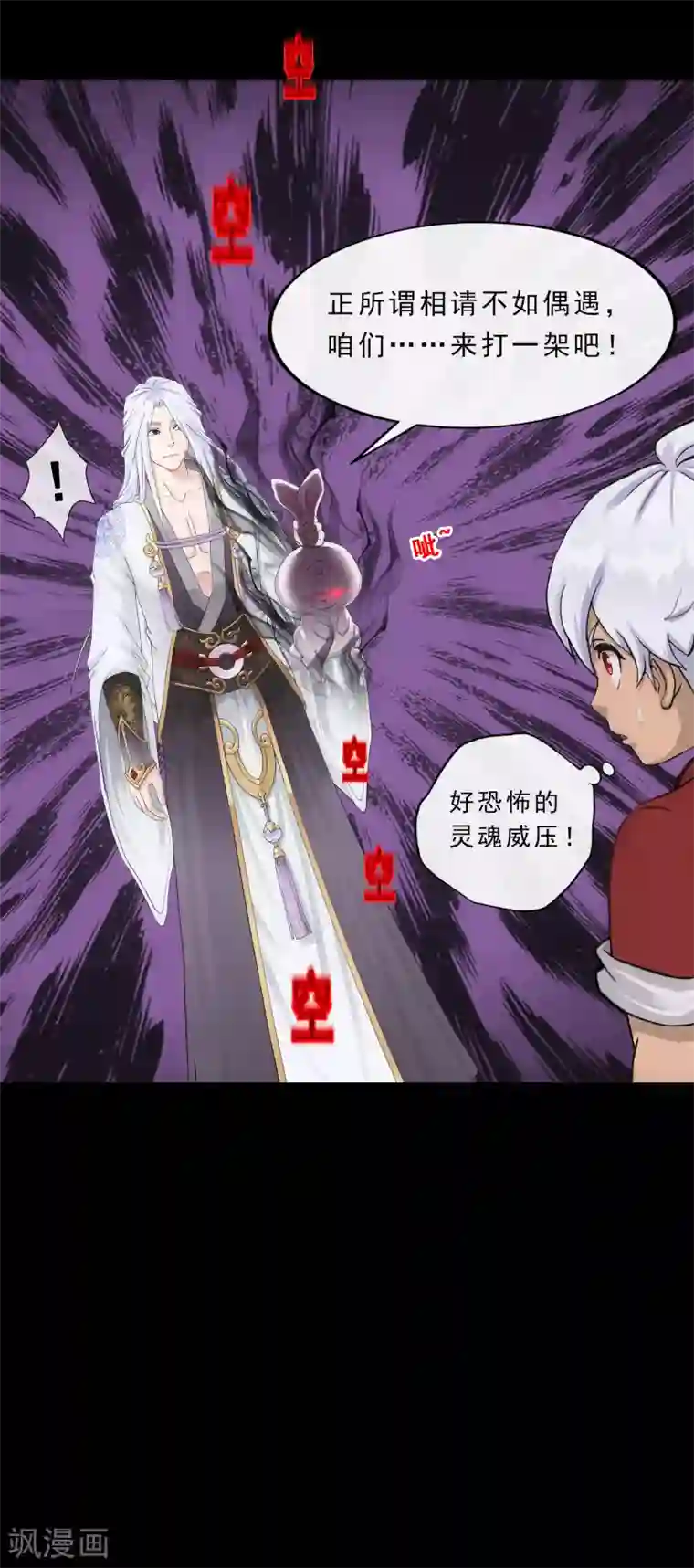 解离妖圣第230话 巅峰对决