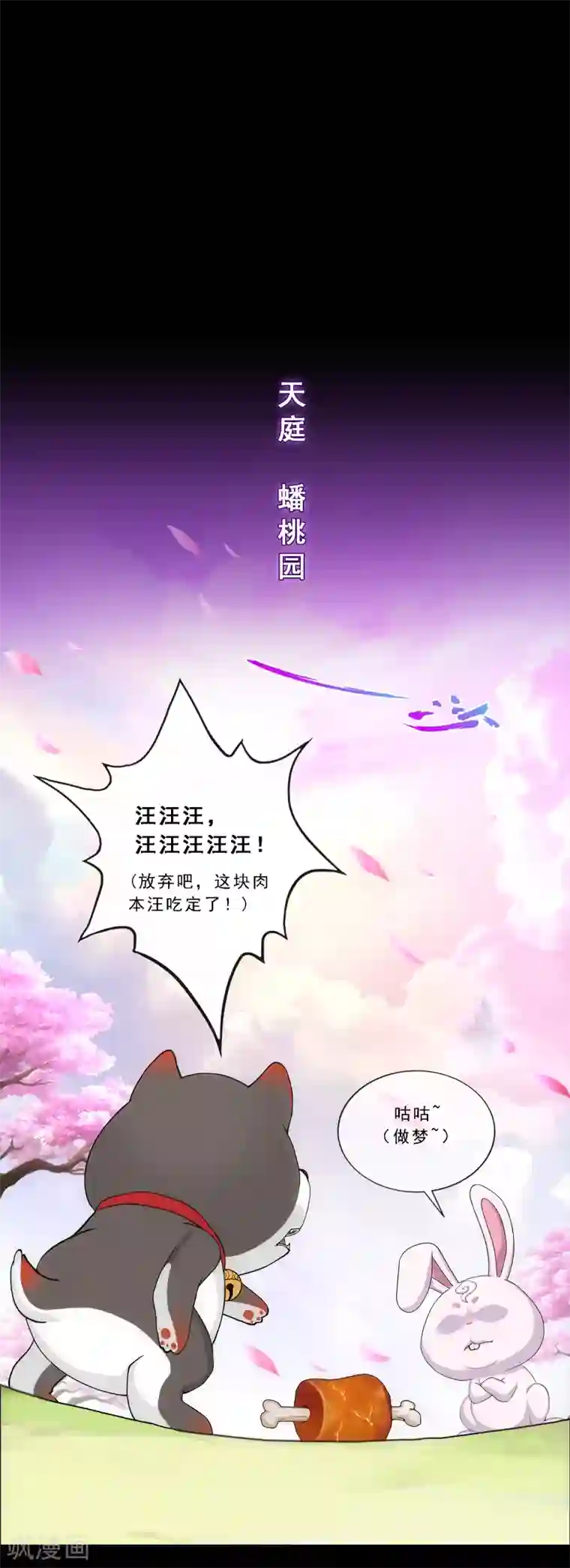 解离妖圣第231话 神尊的解离术