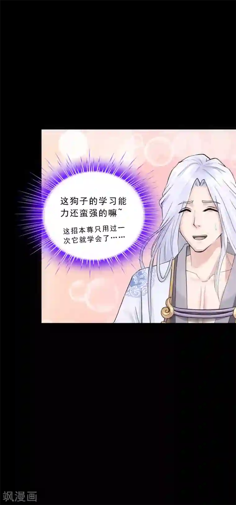 解离妖圣第231话 神尊的解离术