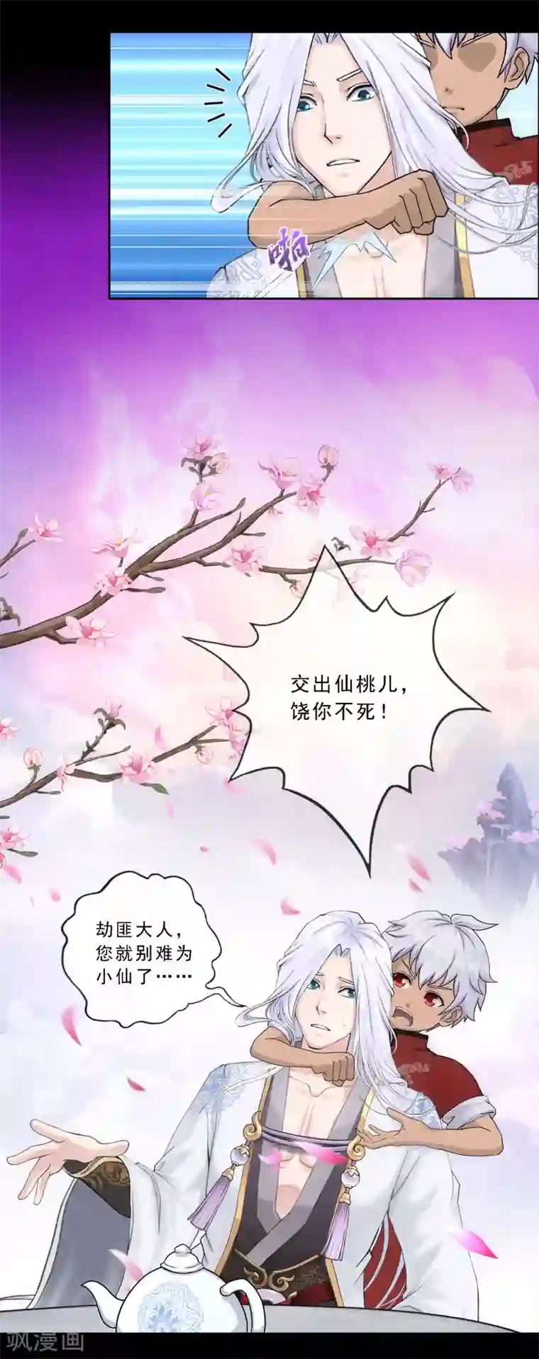 解离妖圣第231话 神尊的解离术