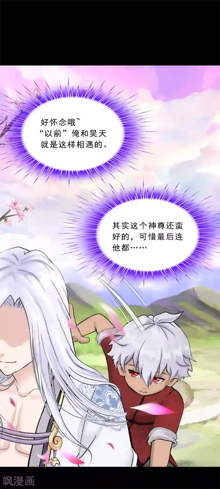 解离妖圣第231话 神尊的解离术