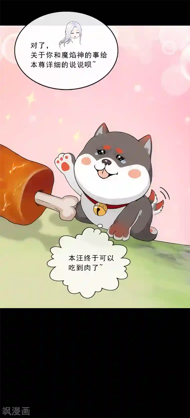 解离妖圣第231话 神尊的解离术