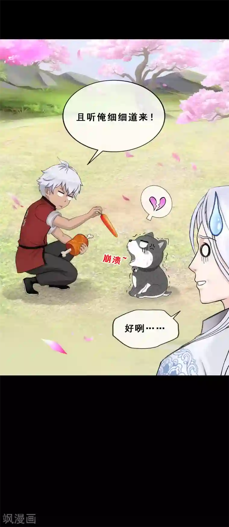 解离妖圣第231话 神尊的解离术