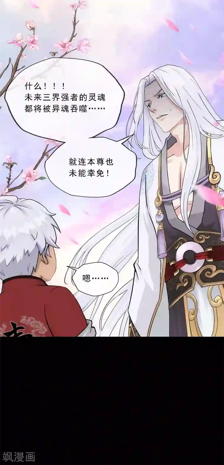 解离妖圣第231话 神尊的解离术