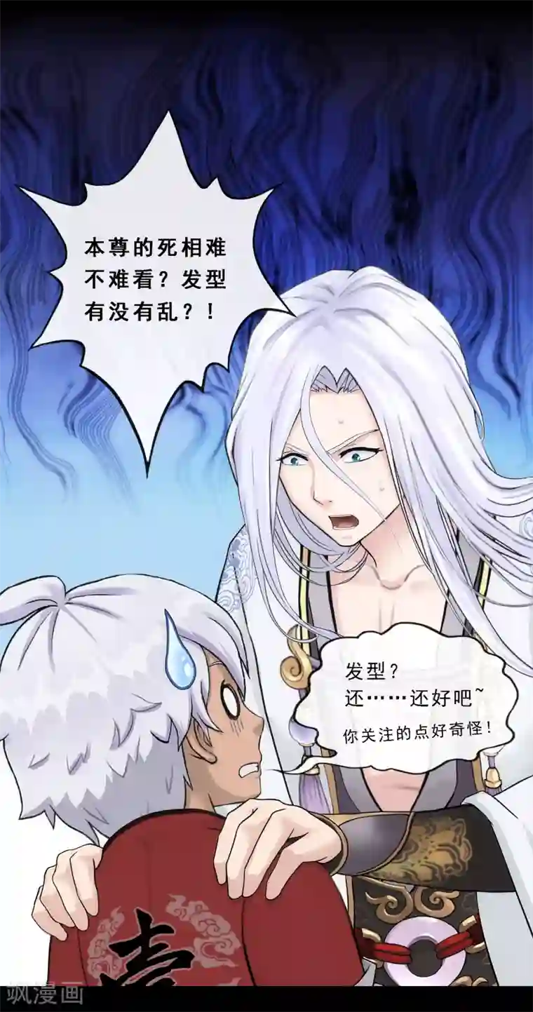 解离妖圣第231话 神尊的解离术