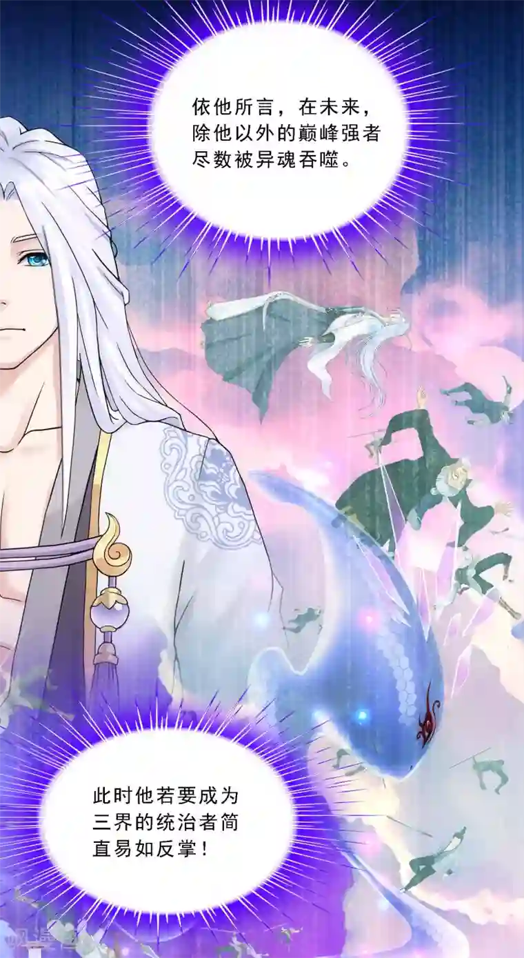 解离妖圣第231话 神尊的解离术