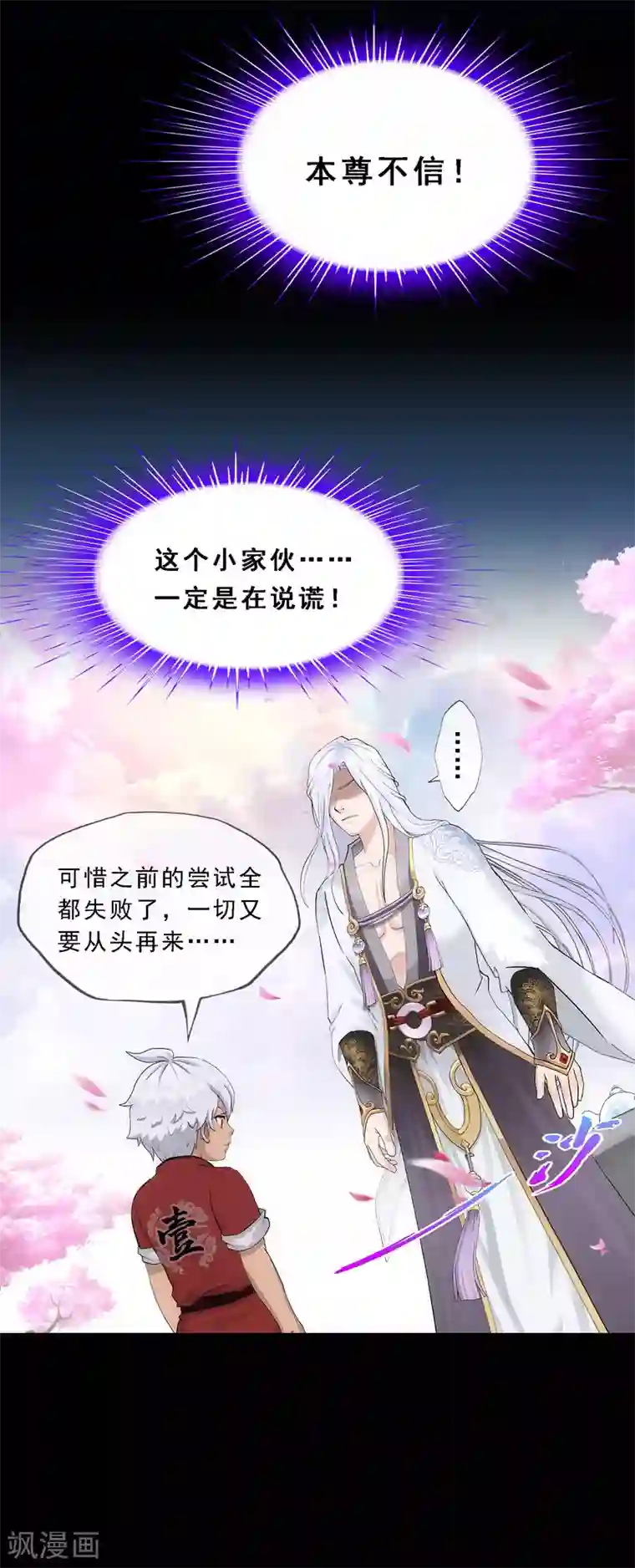 解离妖圣第231话 神尊的解离术