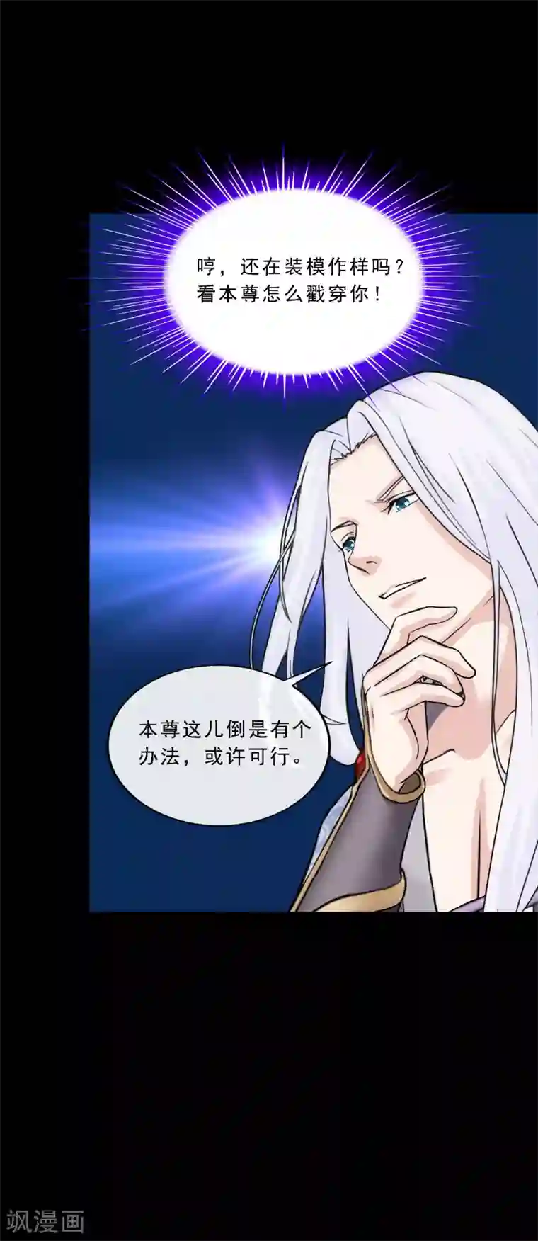 解离妖圣第231话 神尊的解离术