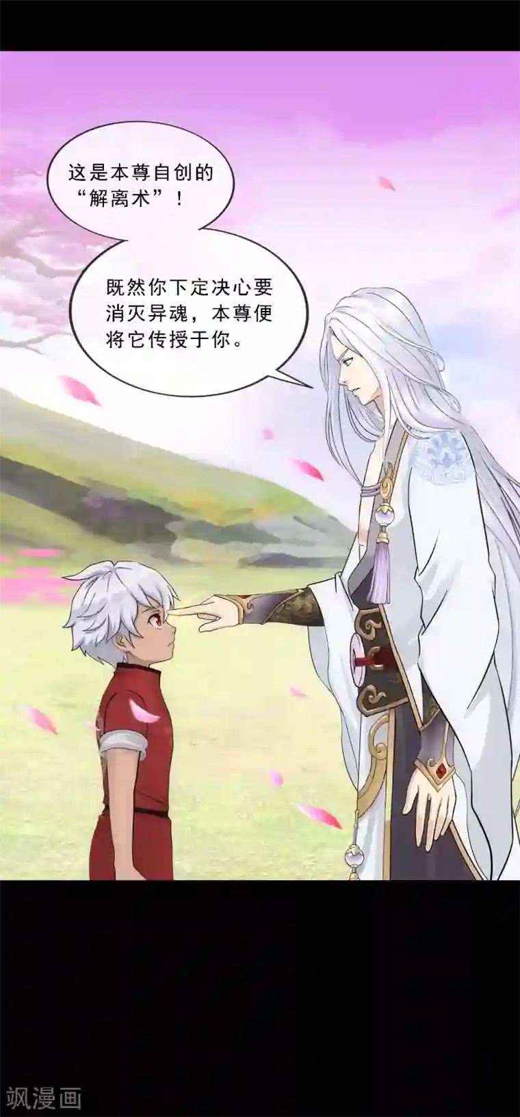 解离妖圣第231话 神尊的解离术