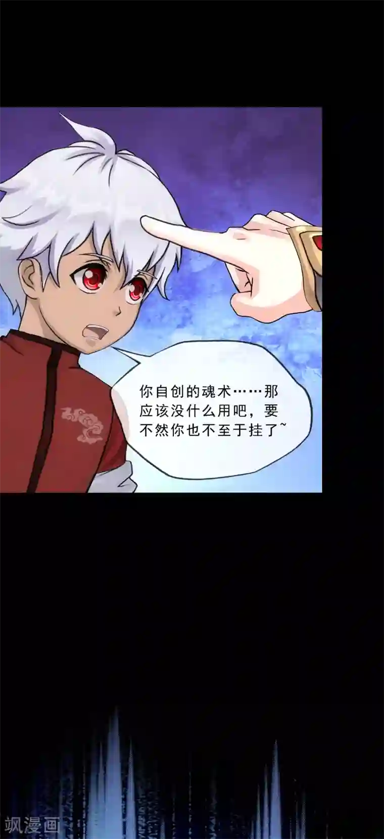 解离妖圣第231话 神尊的解离术