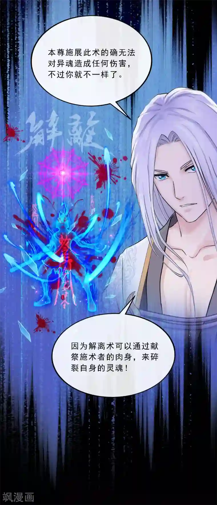 解离妖圣第231话 神尊的解离术