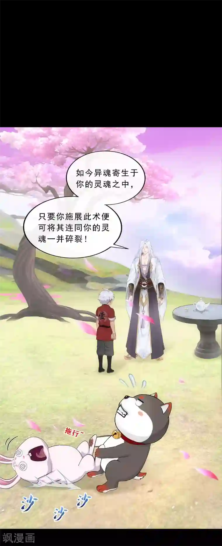 解离妖圣第231话 神尊的解离术