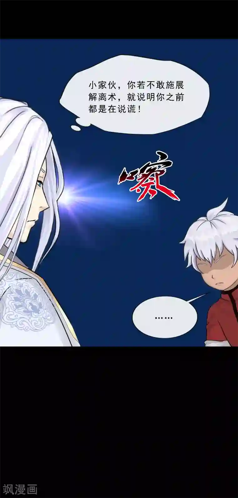 解离妖圣第231话 神尊的解离术