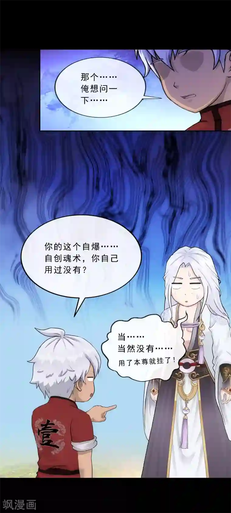 解离妖圣第231话 神尊的解离术