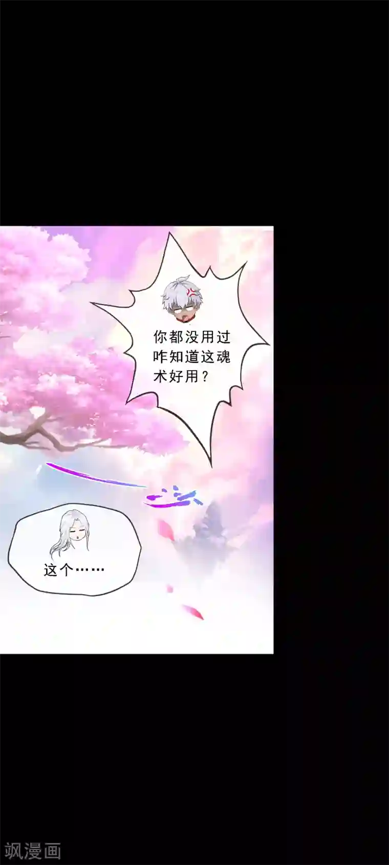 解离妖圣第231话 神尊的解离术