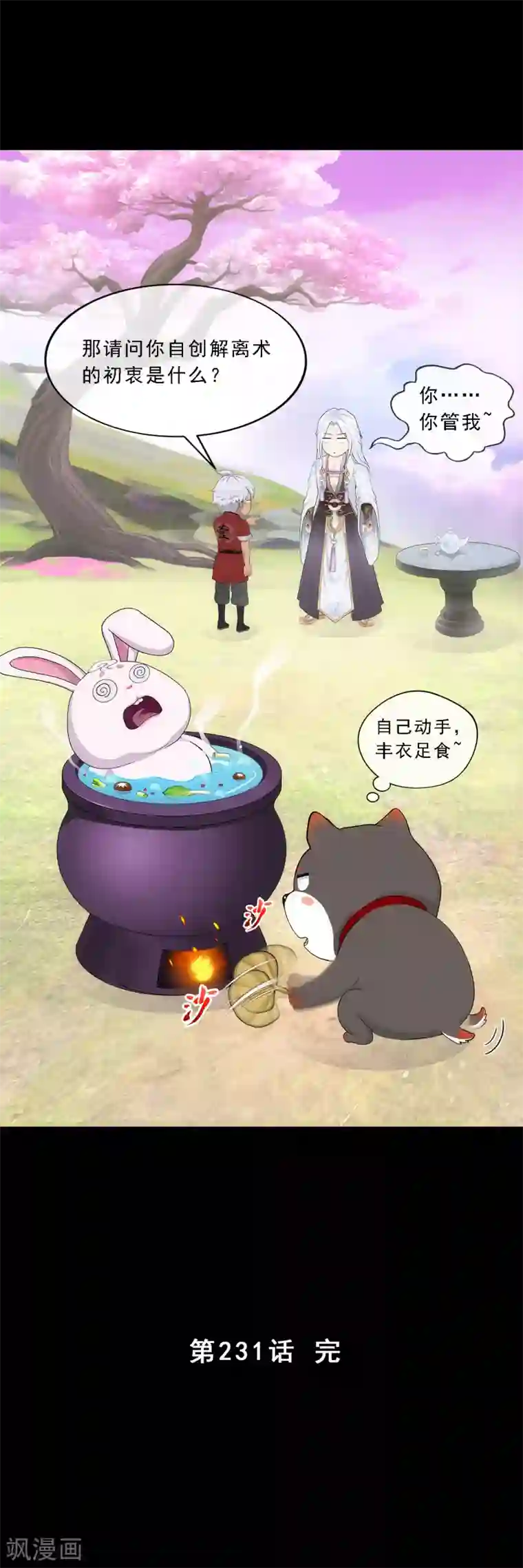 解离妖圣第231话 神尊的解离术