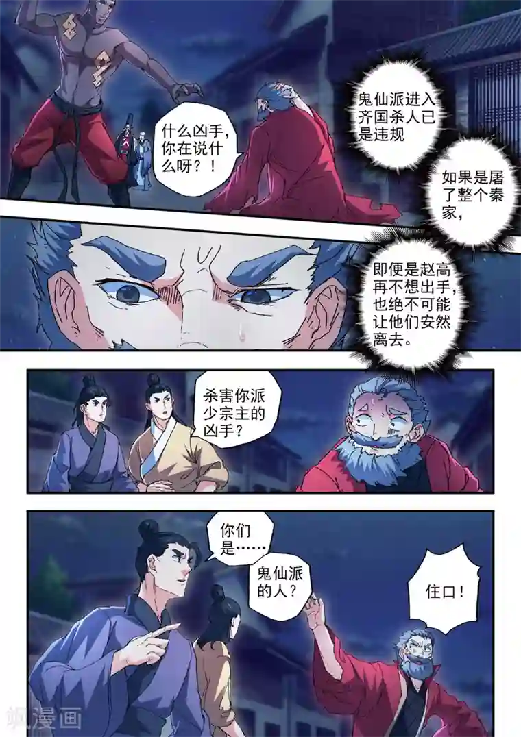 武神主宰第440话