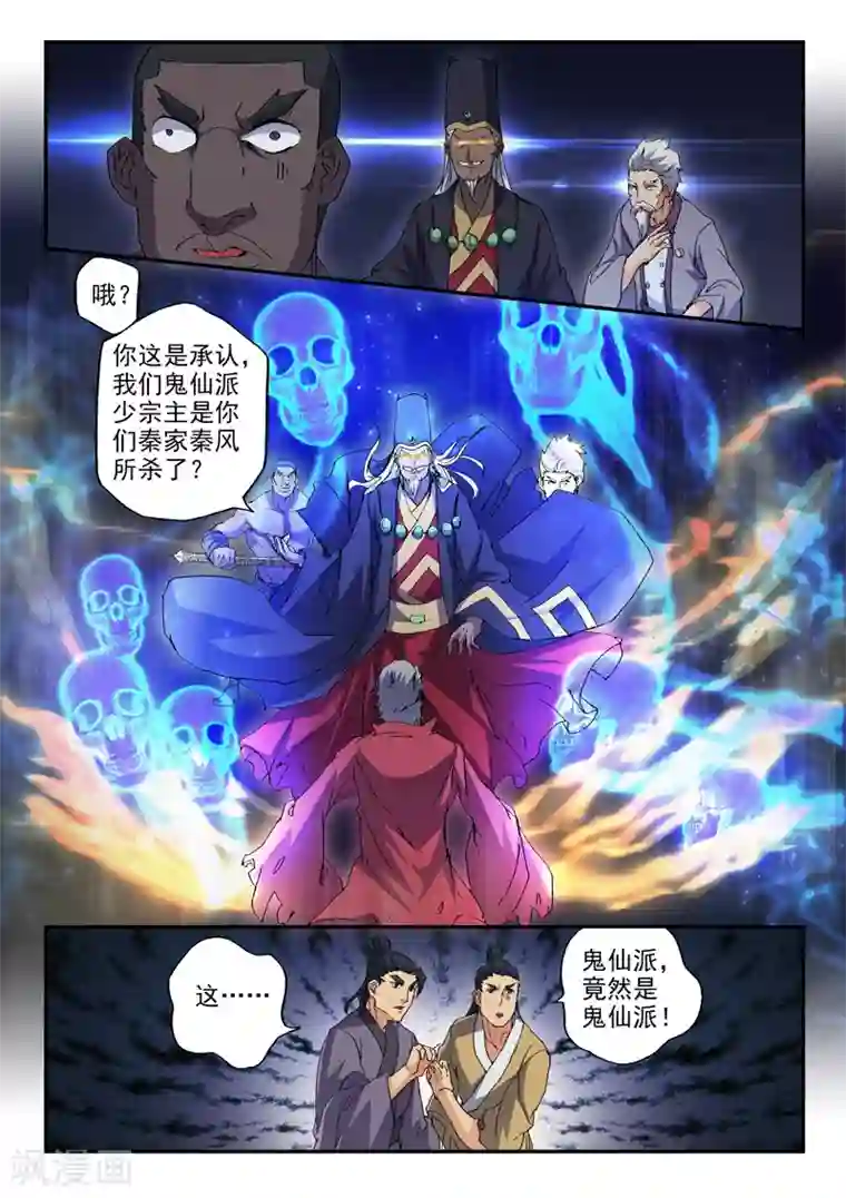 武神主宰第440话