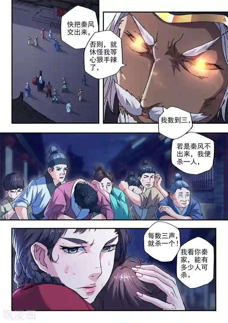 武神主宰第440话