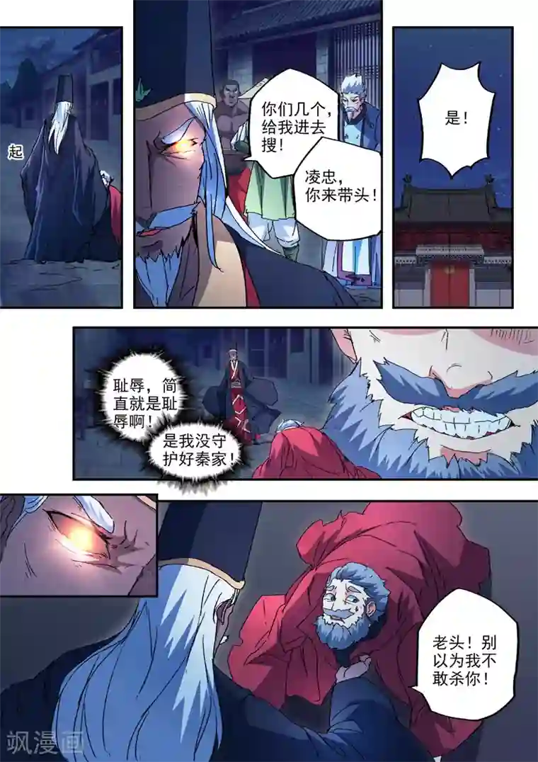 武神主宰第440话