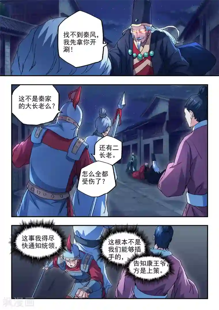 武神主宰第440话