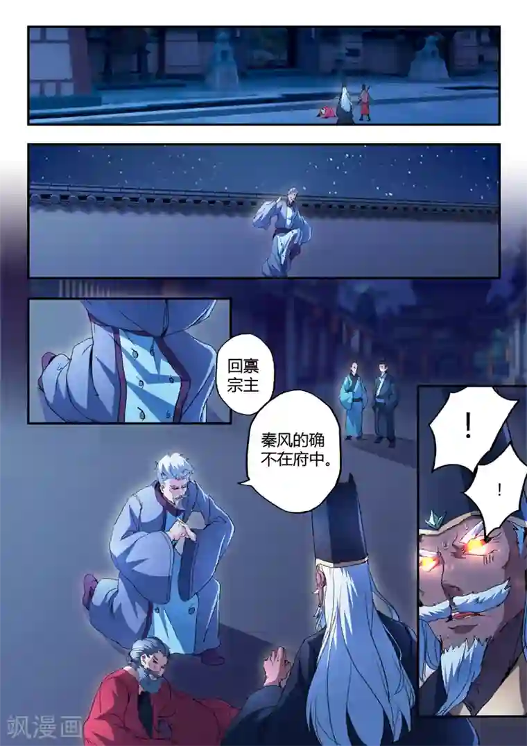 武神主宰第441话