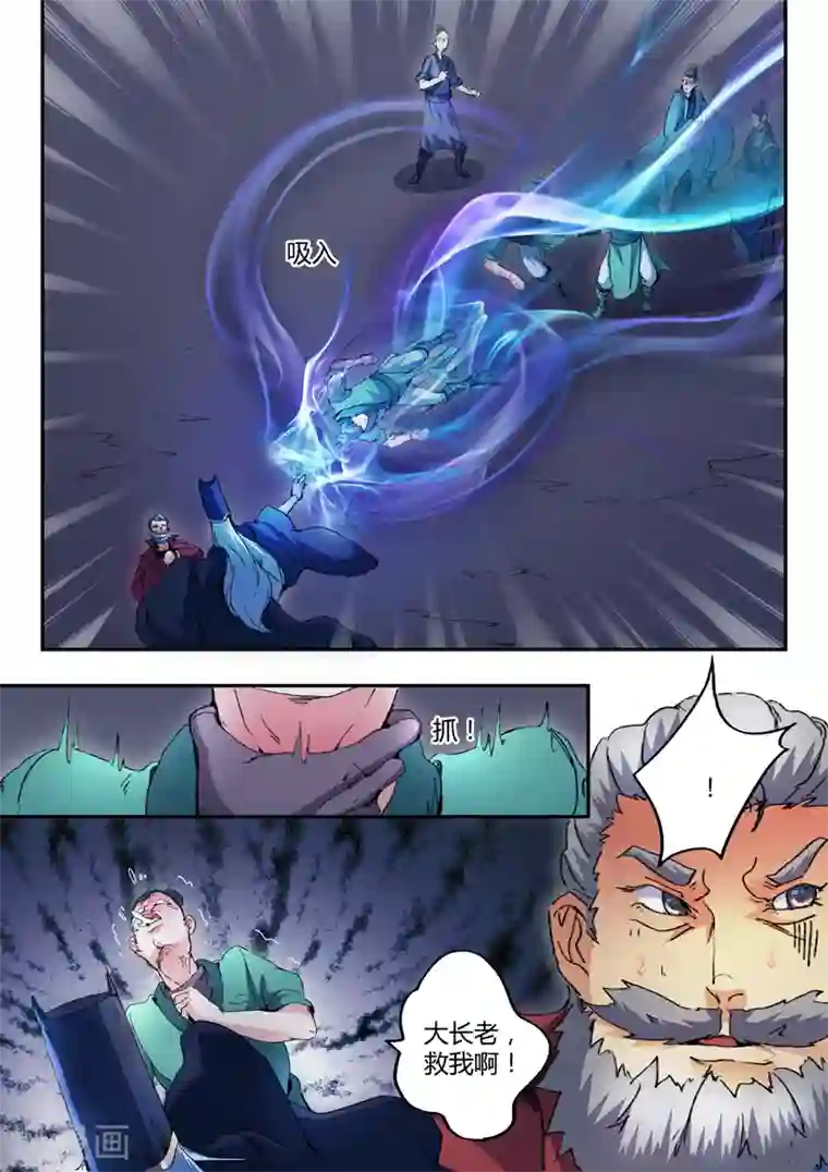 武神主宰第441话