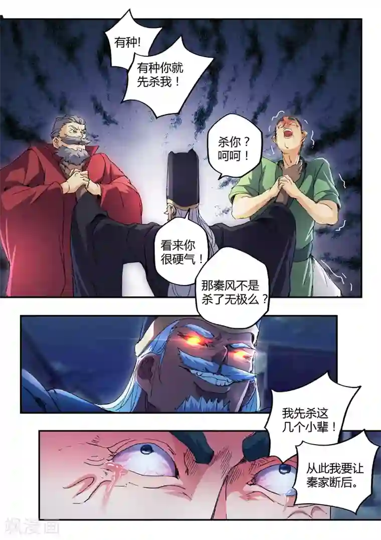 武神主宰第441话