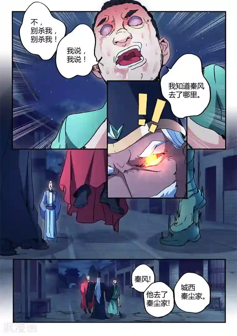 武神主宰第441话