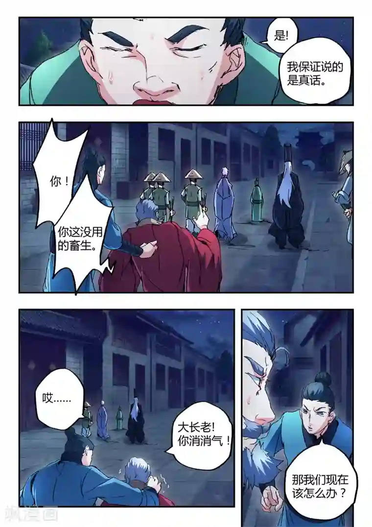 武神主宰第441话