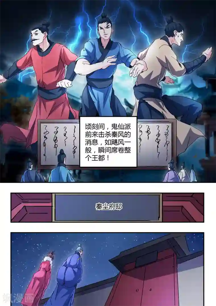 武神主宰第441话