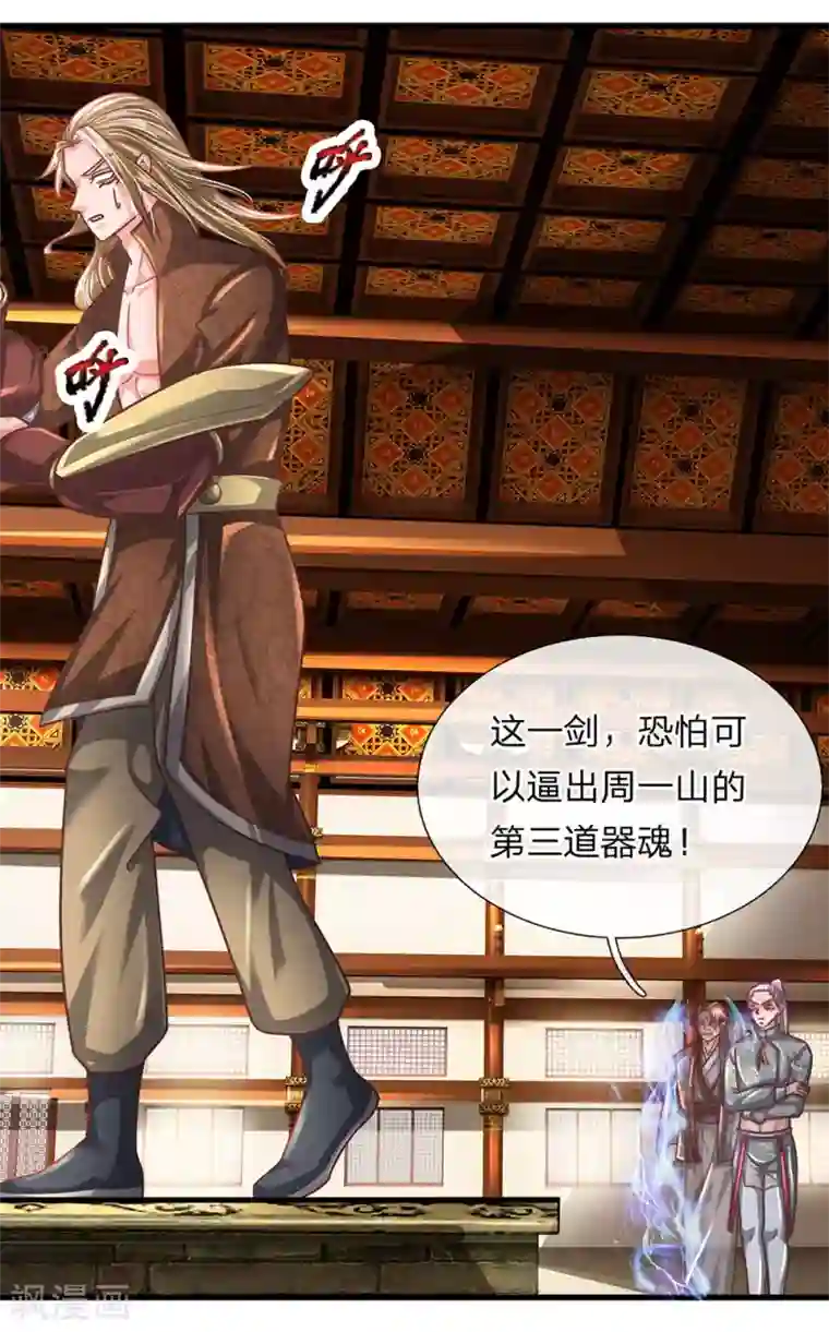 修罗剑尊第144话 过于高傲，步步紧逼