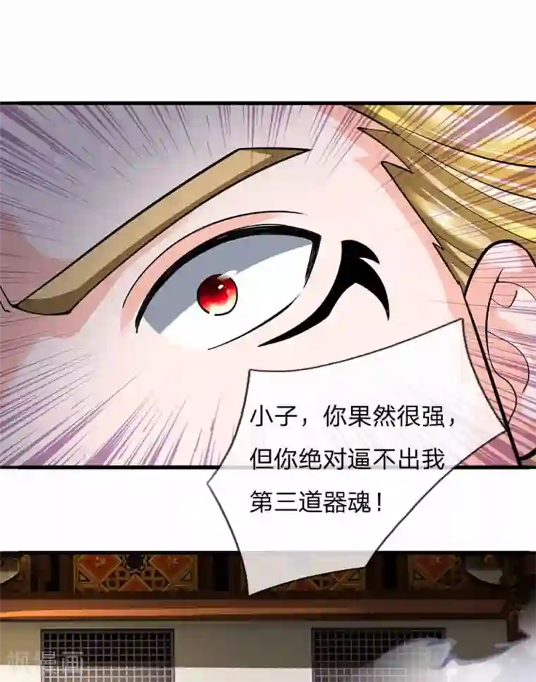 修罗剑尊第145话 第三器魂，誓死不出