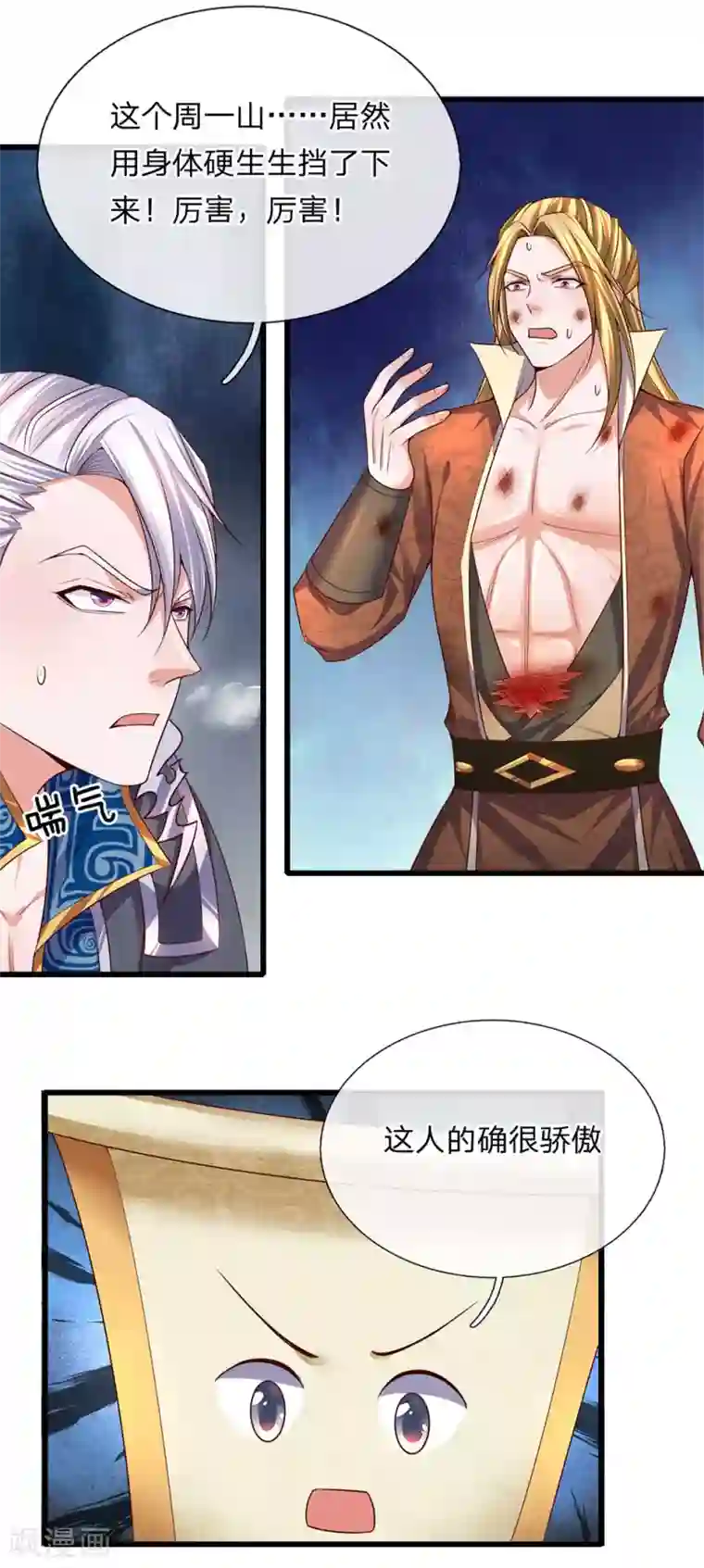 修罗剑尊第145话 第三器魂，誓死不出