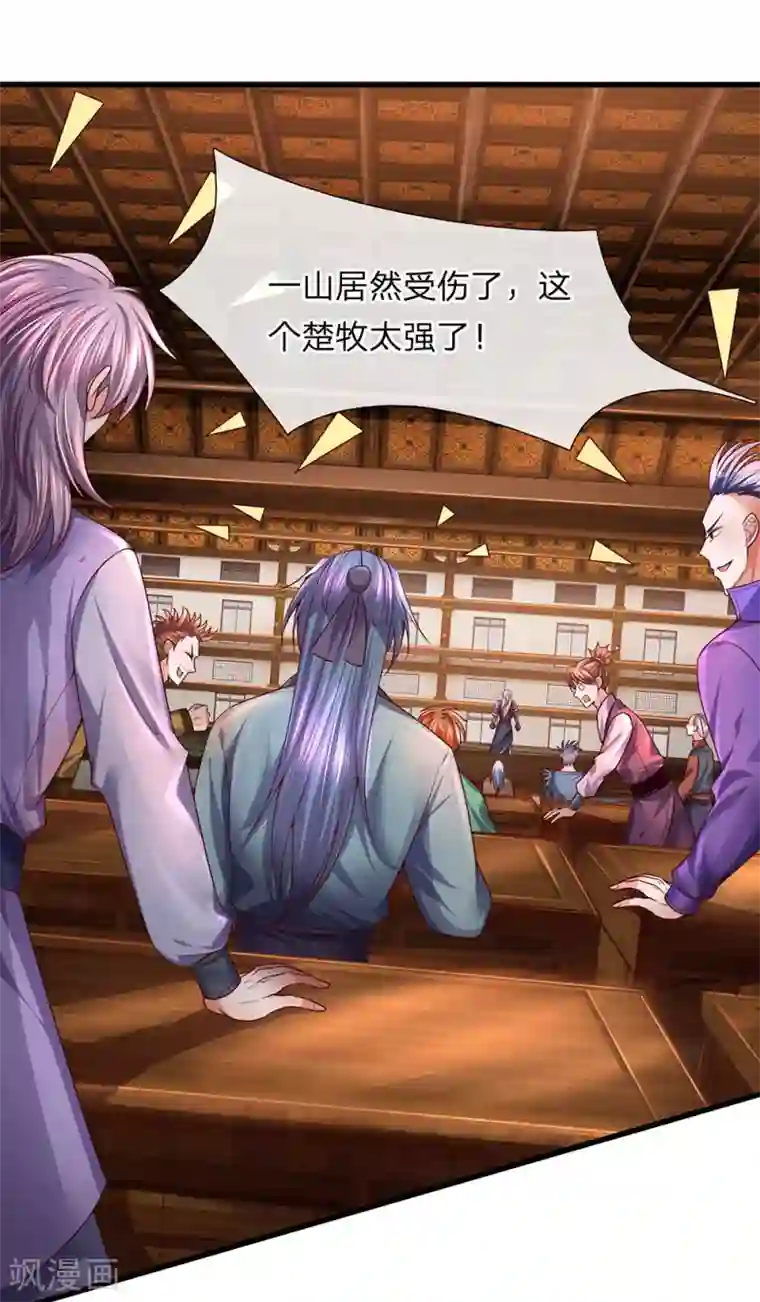 修罗剑尊第145话 第三器魂，誓死不出