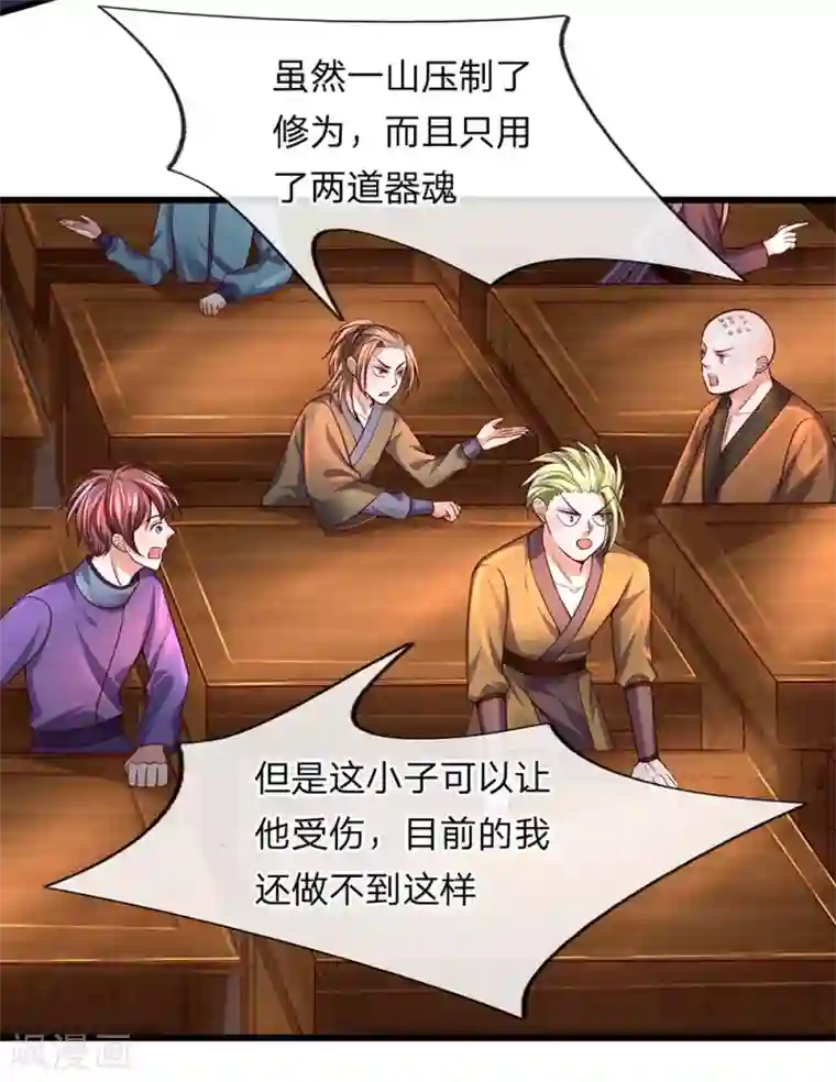 修罗剑尊第145话 第三器魂，誓死不出